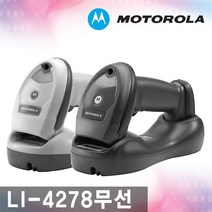 LI-4278 모토로라 무선블루투스 바코드스캐너, LI-4278 직선USB