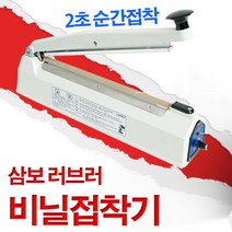 러브러 삼보테크 순간비닐접착기 SK-410 2mm, sk410-2mm, 1개