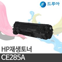 HP CE285A M1132 M1212NF M1217 P1102, P1102 검정, 완제품 1개