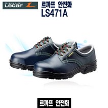르까프 안전화 LS471A