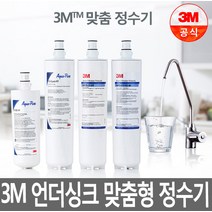 3M 언더싱크 맞춤형 직수형 정수기, 1개, 선택01.HF25-S-SR필터+C-CYST-FF필터(자가설치)