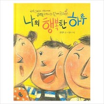 나의 행복한 하루, 토토북