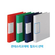 창의영재가베/몬테소리교재. 홈스쿨 워크북, 바인더화일(3공)랜덤, 랜덤발송
