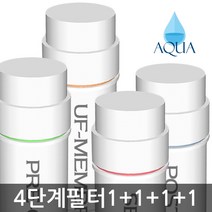아쿠아 4단계 DIY 자가설치세트 정수기 멤브레인 중공사막 필터 세트, 필터세트(UF)1회분, 1개, 1개