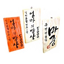 스피드메뉴 나무메뉴판 나무간판 우드사인 식당메뉴판, 11007, 1세트