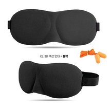 [CL마켓] 3D 쿠션 안대+말랑 귀마개