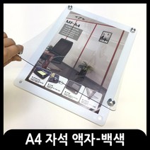 애드마켓 아크릴 자석액자 게시판 메뉴판 A4사이즈, 백색+고리형