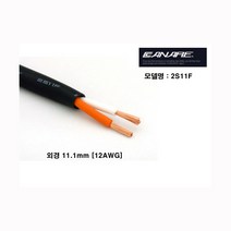 카나레 2심 스피커 케이블 스피커케이블 2S11F(12AWG) 카나리, 2심케이블, 2S11F