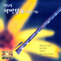 (CD) 박희덕 - 웰빙 단소 연주 1집, 단품