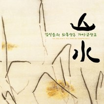 (CD) 김상순 - 최옥산류 가야금산조, 단품