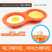 [에그메이킹 아이스메이킹] 전자렌지용 계란후라이 용기 얼음트레이, 에그메이킹 그린, 1개