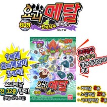 반다이코리아 한글음성 메달12개 요괴워치 요괴메달 제3장/요괴워치메달/요괴월드/반다이코리아정품/요괴캐릭