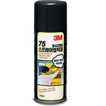 3M)스프레이접착제 (75/155ml) 임시고정용, 1