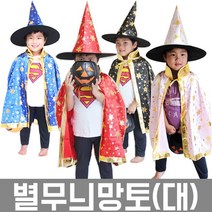 피플스파티 할로윈 별무늬망토(대)