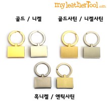 가죽공예 키링 부자재 - 키링 홀더 ver.4 *개당가격*, 흑니켈