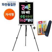 자석블랙보드+이젤셋트, 샤이닝화이트, 80x60cm