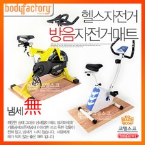 바디팩토리 헬스자전거방음매트 스핀 실내자전거 충격흡수매트, 헬스자전거방음매트 1장, 헬스자전거 아래에 깔아 사용합니다