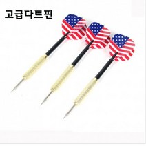 다트핀, 2.고급다트핀, 3, p