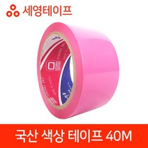 국산 핑크색 테이프 40M, 1개(40M)
