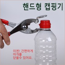 뉴마켓 핸드형캡핑기 협구, B014-핸드형 캡핑기-1개, 1개