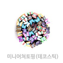 BB 셀프네일아트재료 /미니어쳐토핑 /데코스틱, 미니어쳐토핑[나비] 20개입, /네일재료/, 1개