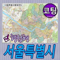 서울시지도 인기 상품 추천 목록