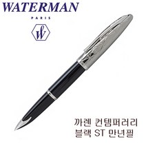 워터맨 까렌 컨템퍼러리 블랙 ST 만년필, 1개, 본상품선택