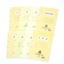 장부속지4공/B5/원부/수불부/매입부/매상부/보조부/금전출납부/상품출납부/매입매출장, S318010(원부)