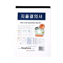 지출결의서/모조지