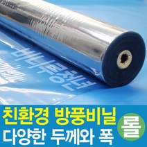 비니루청년 방풍비닐-롤단위-친환경 국내산-PVC연질, 1mm 120cm x 20M