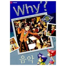 Why 음악, 예림당