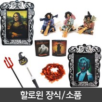 피플스파티 할로윈장식소품 모루 호박팔찌 삼지창, 후크손, 1개
