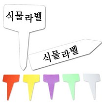 반도상사 자연촌 식물라벨 식물이름표 100개 200개 300개, 식물라벨 T자형(대)흰색 100개 1묶음