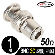 NETmate NM-BNC52 BNC 3C 조립형 커넥터(50Ω/낱개)
