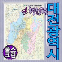 대전광역시 행정형전도 소-중-대-코팅-족자-롤스크린 선택가능 대전지도 대전행정지도 (각구별 색구분), 롤스크린형-천재질 중형 110x150cm
