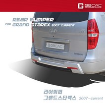 거빈 그랜드스타렉스 리어범퍼, 세라믹 화이트, 1개