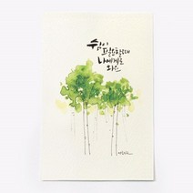 앳원스 캘리그라피 엽서, 쉼이 필요할때, 1개