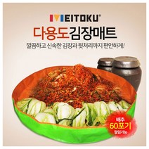 메이토쿠 김장매트 친환경원단 2가지사이즈 다용도매트, 개