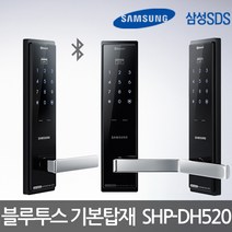 [A무료설치]삼성스마트도어록 삼성 SHP-DH520 손잡이 도어록 블루투스, DH520+꾸러미2