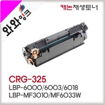 와와잉크 캐논 CRG-325 토너 LBP6033 LBP6003 LBP6033W LBP6030 MF3014 LBP6000 MF3010, 2.완제품(반납없음), 1개