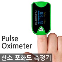 태양메디텍 펄스옥시미터 산소포화도측정기 의료용 PULSEOXIMETER, 단품