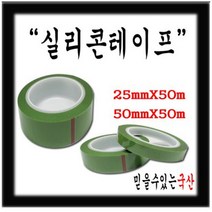 서광 실리콘테이프 내열테이프 접착테이프분체도장, 실리콘테이프20mm, 1개