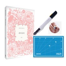 페이퍼커팅 아트북, 016_피어나다 1 + 크롬커터 + 스카이블루 (컬러)