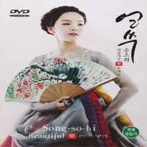 [추억나라] DVD-얼쑤 송소희 (아름다운 국악 콘서트), 1개