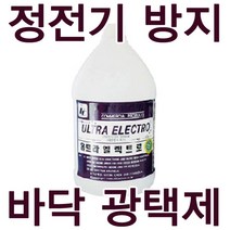 울트라 엘렉트로 3750ml 정전기방지 왁스 광택제, 1개