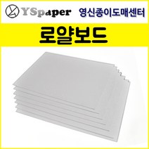 영신종이도매센터 1T/2T 로얄보드, 1T(일반), 2절(20매)