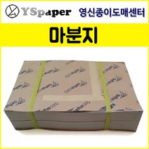 영신종이도매센터 240g~450g 마분지, 450g 마분지, 전지