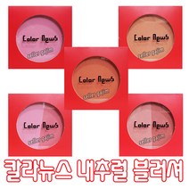 칼라뉴스 내추럴 블러셔 팩트, 01>칼라뉴스 내추럴 블러셔(No.1), 1개, 1개” class=”wr-img”></a></div>
</p></div>
</p></div>
</p></div>
<div class=