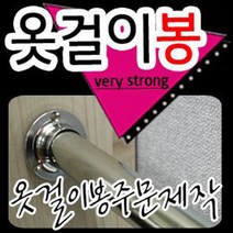 철물코리아 옷걸이봉[파이프] 맞춤재단, 타이꼭지(1조)