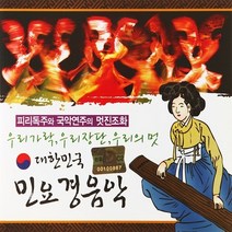 [추억나라] 2CD-우리가락 우리장단 우리의멋 대한민국 민요경음악, 1개
